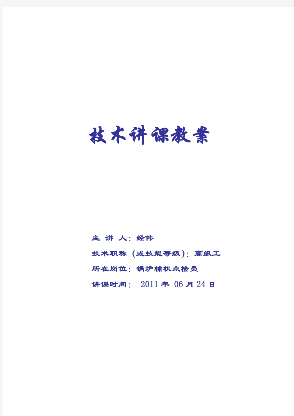 《转子动平衡——原理、方法和实用标准》