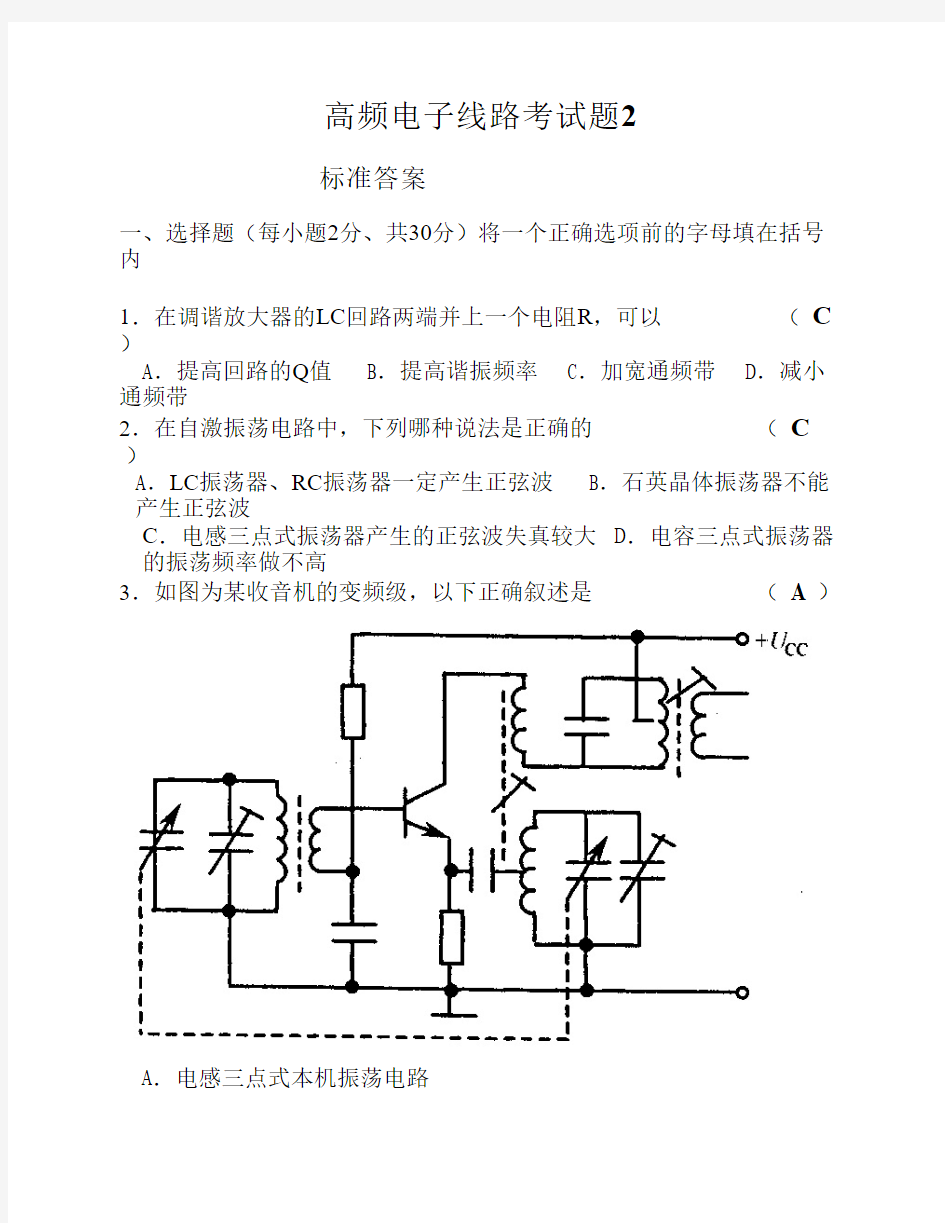 高频试卷2(答案)