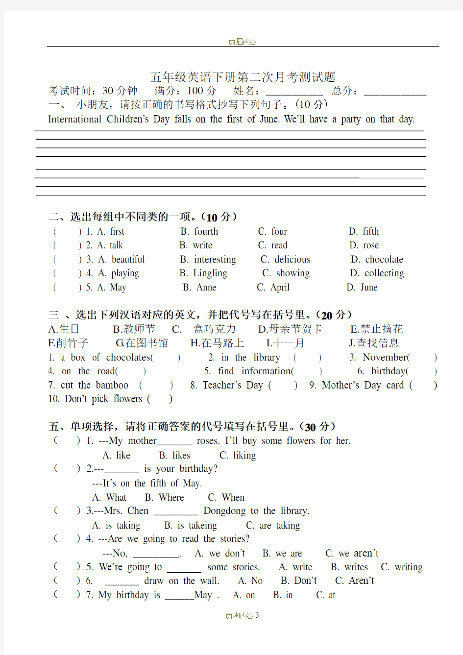 五年级英语下册第二次月考试题