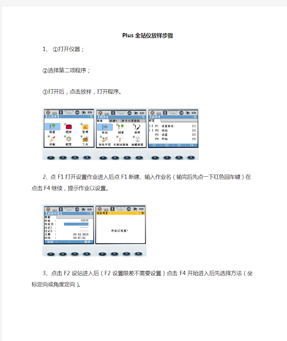 徕卡全站仪放样操作步骤