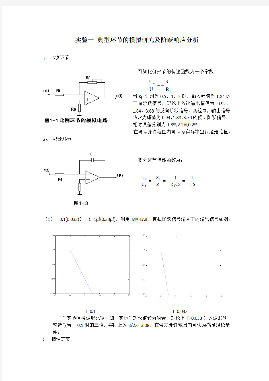 自动控制原理实验报告47649