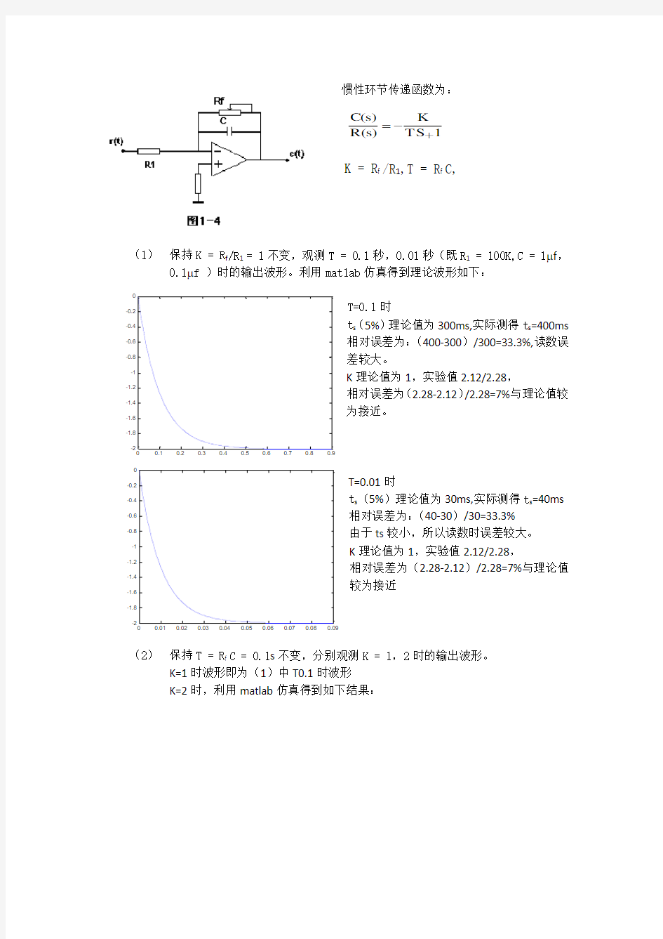 自动控制原理实验报告47649