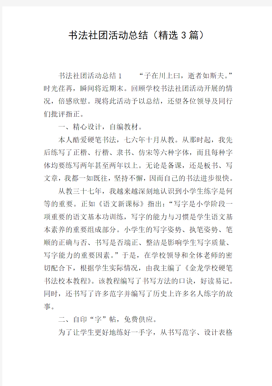 书法社团活动总结(精选3篇)