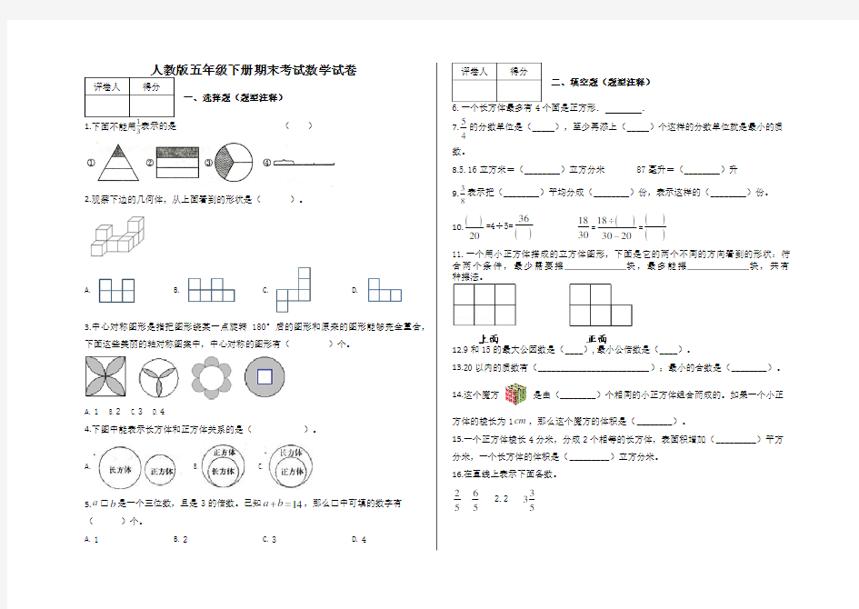 五年级期末考试卷及答案