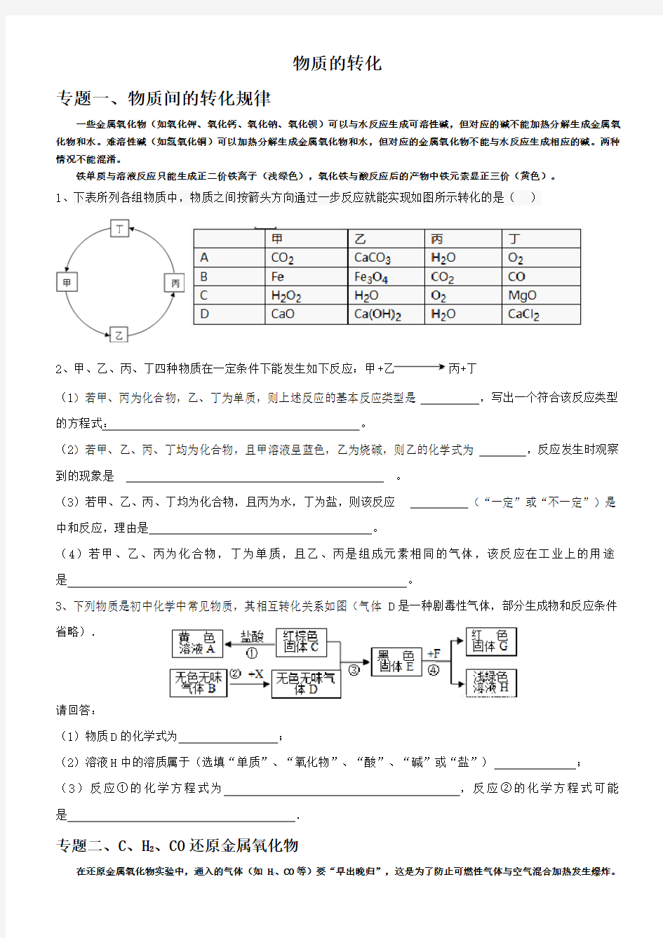 九年级上册科学第二章物质的转化难题梳理