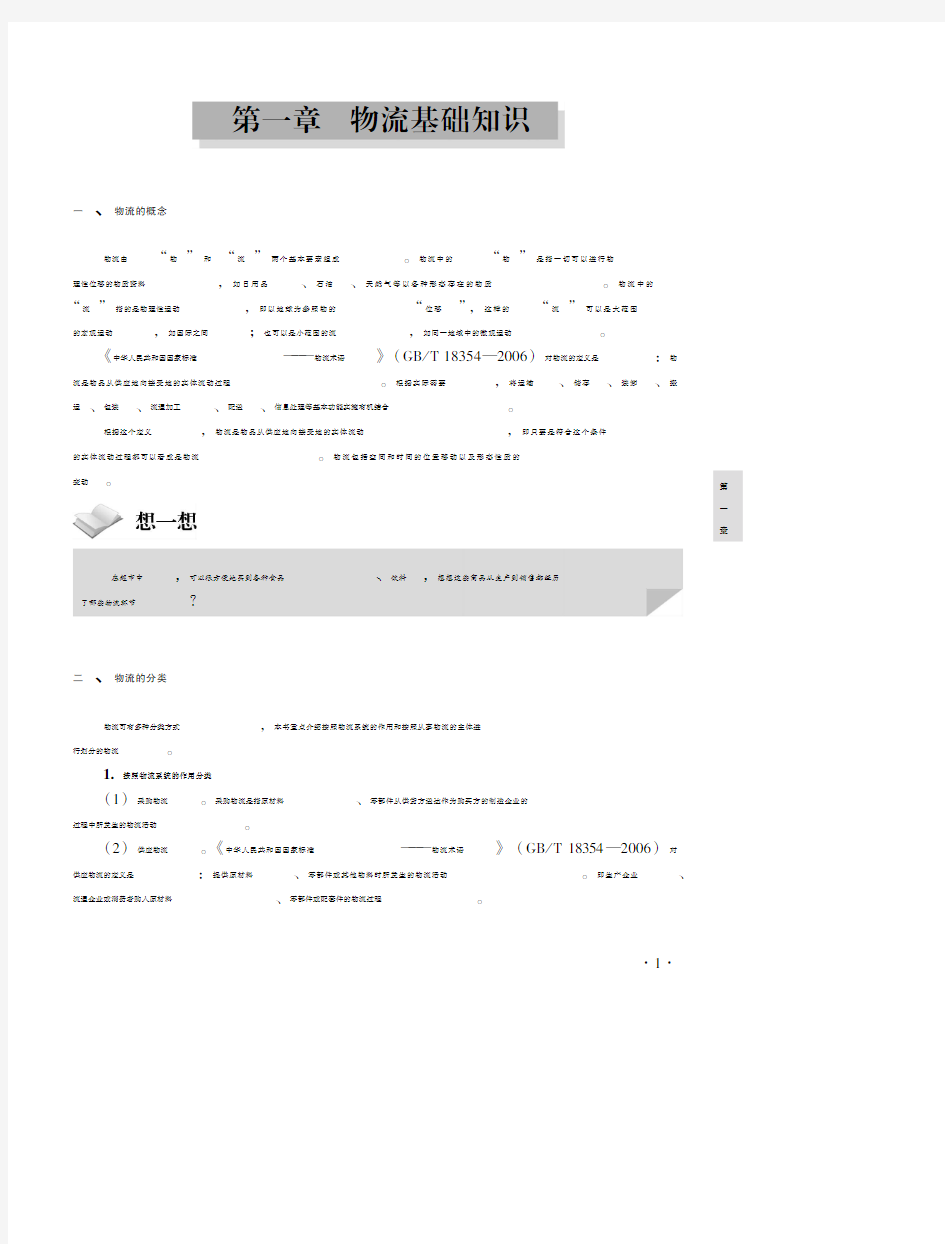 第一章!物流基础知识