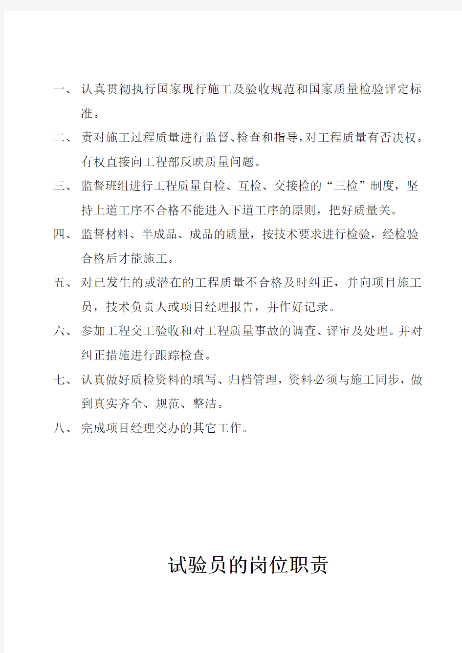 项目副经理的岗位职责