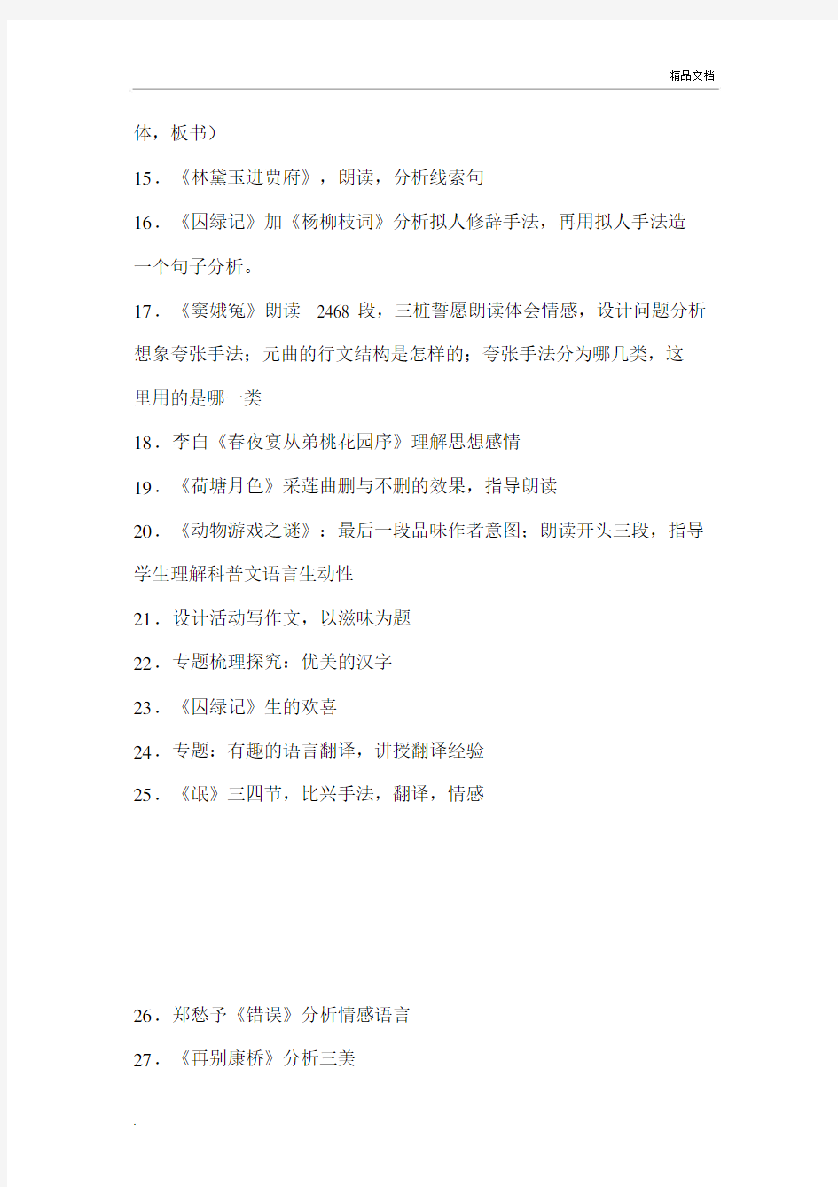 教师资格证面试高中语文试讲真题整理.docx