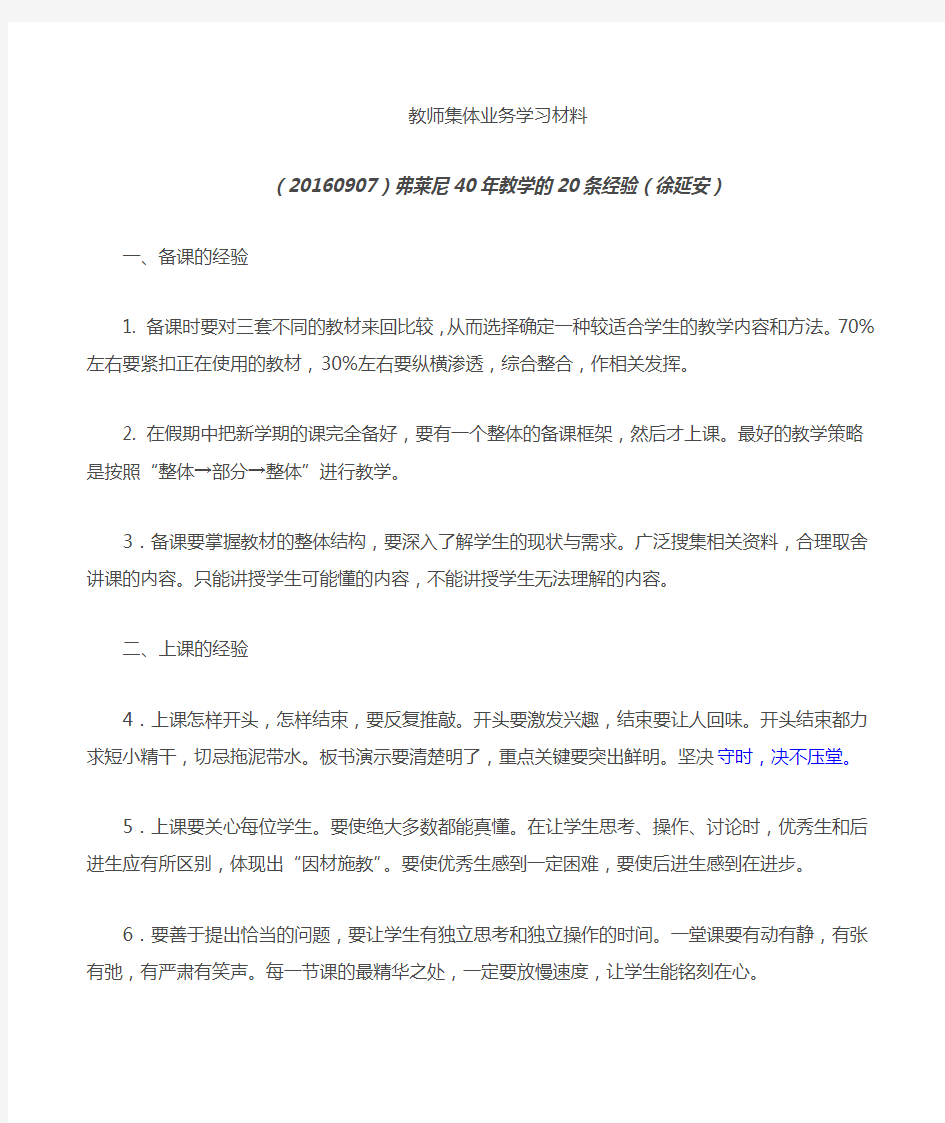 教师业务学习材料(集体学习)