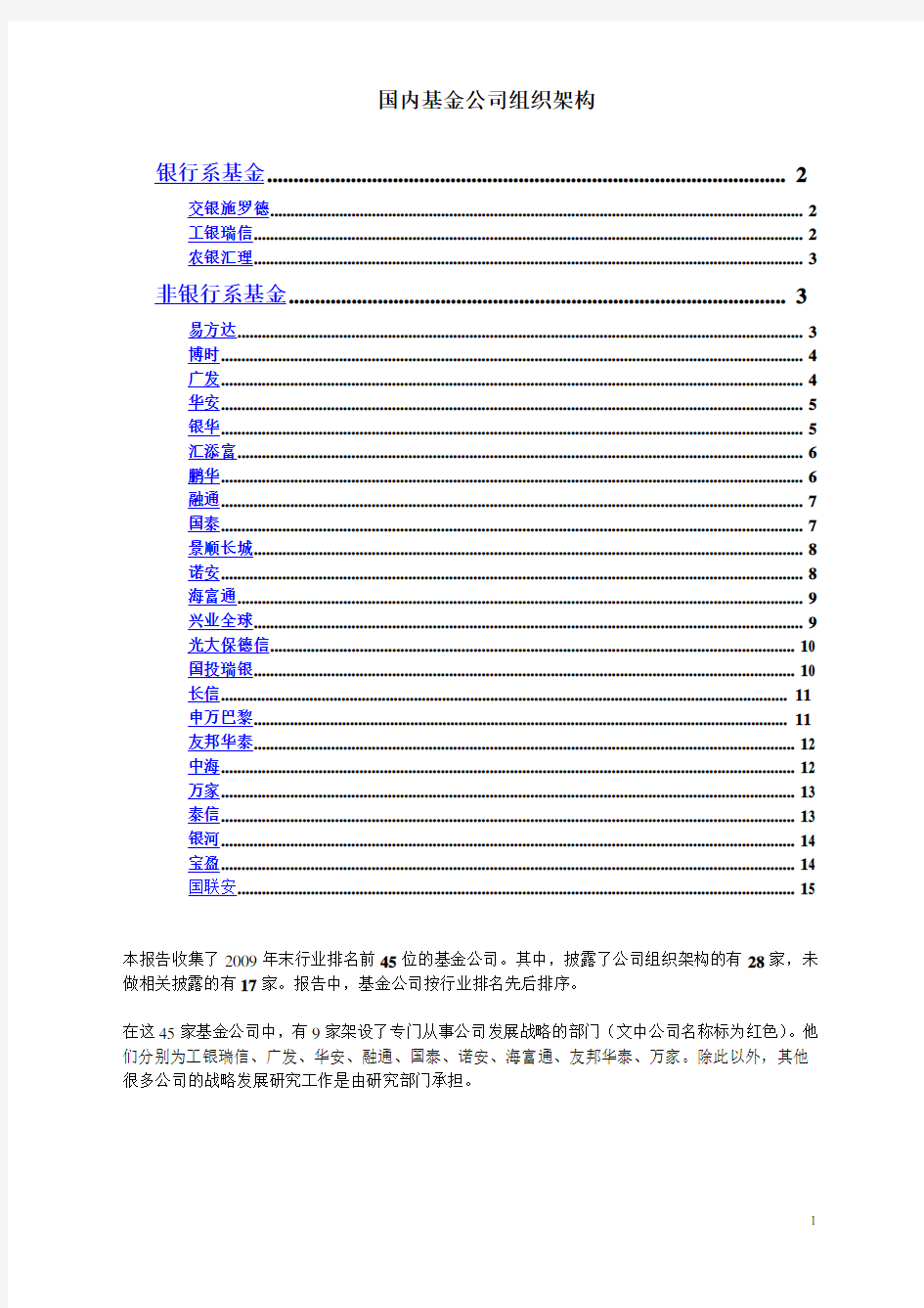 国内基金公司组织架构