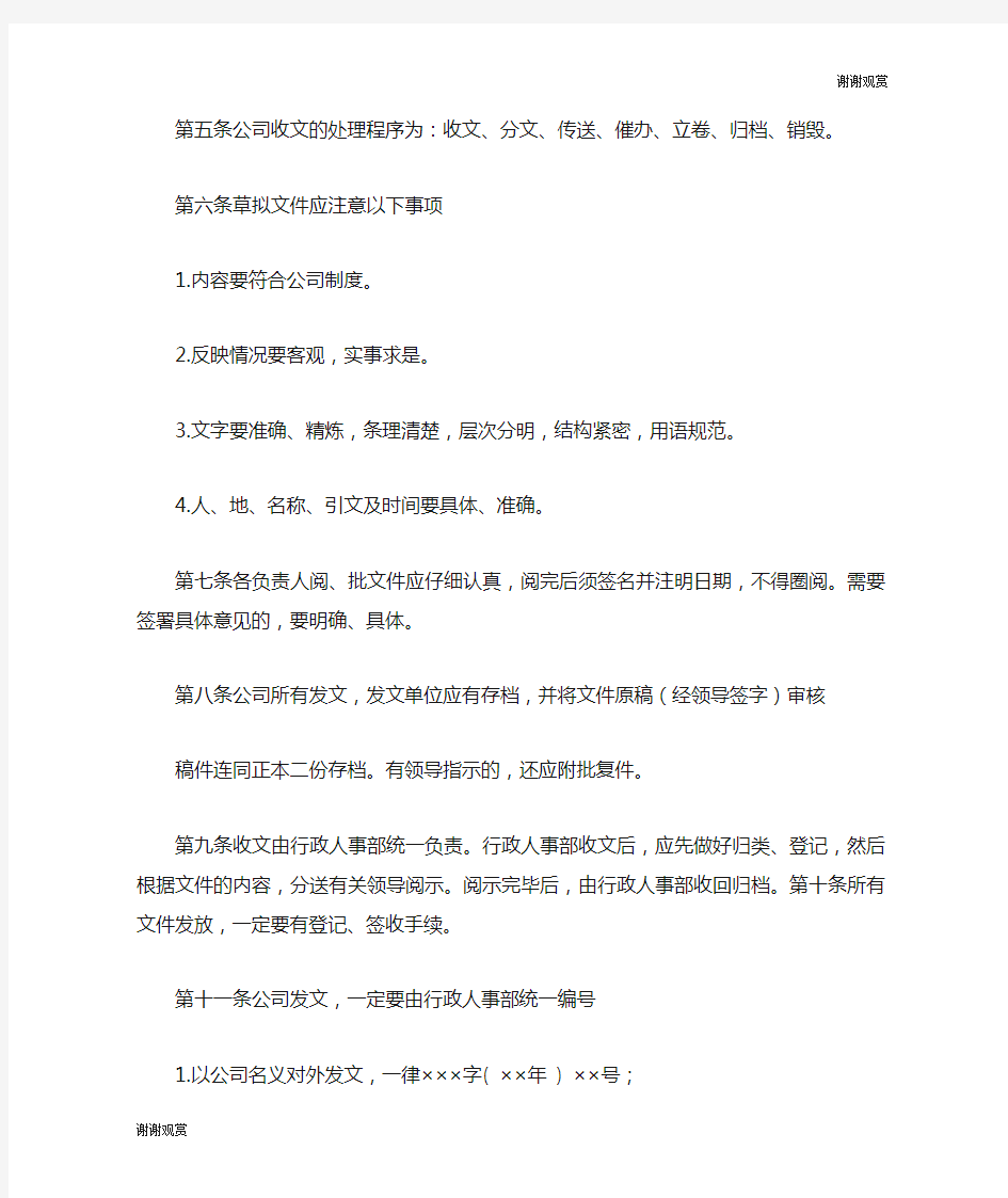 公司红头文件管理办法.doc