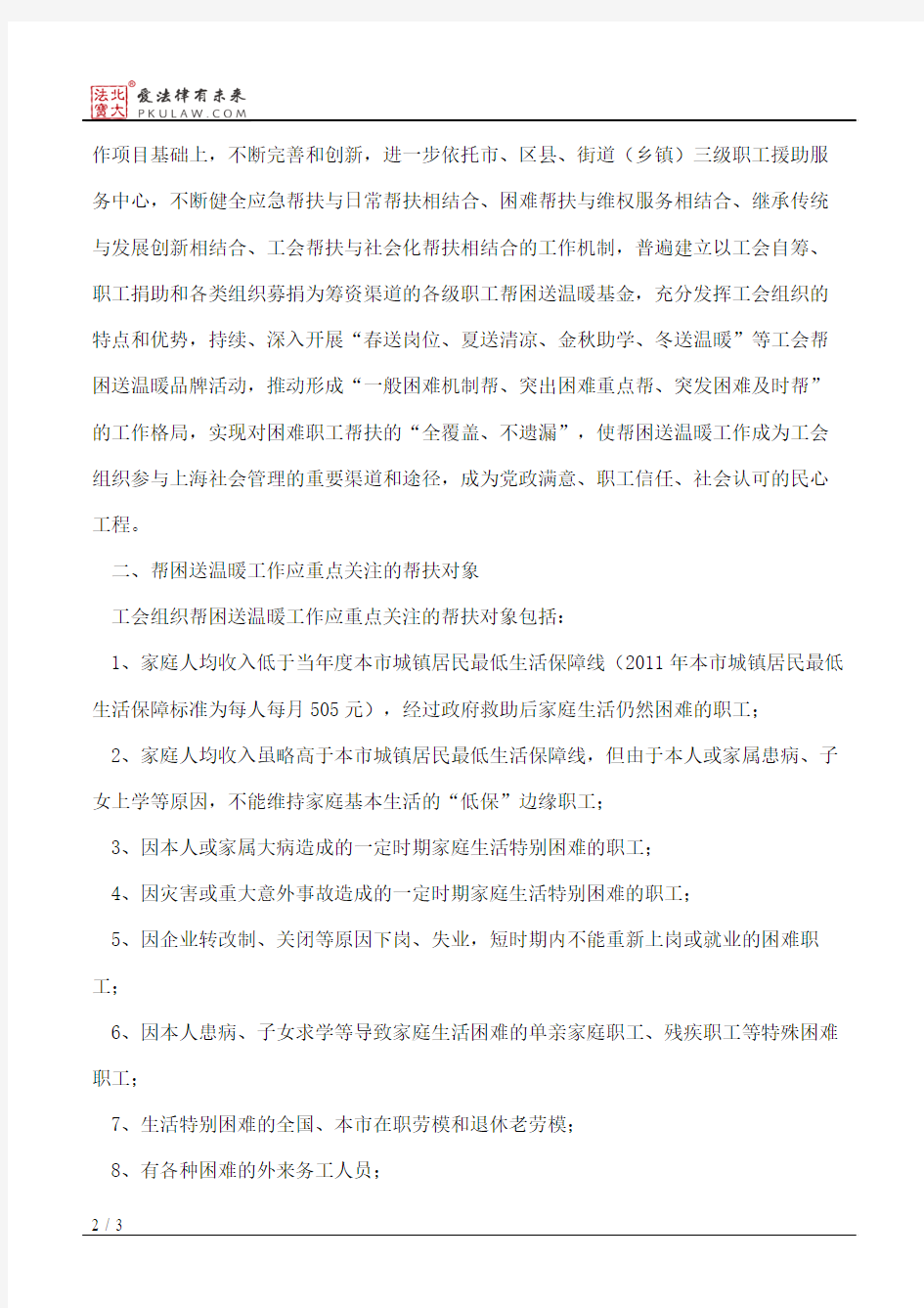 上海市总工会关于进一步深化上海工会帮困送温暖工作的实施意见