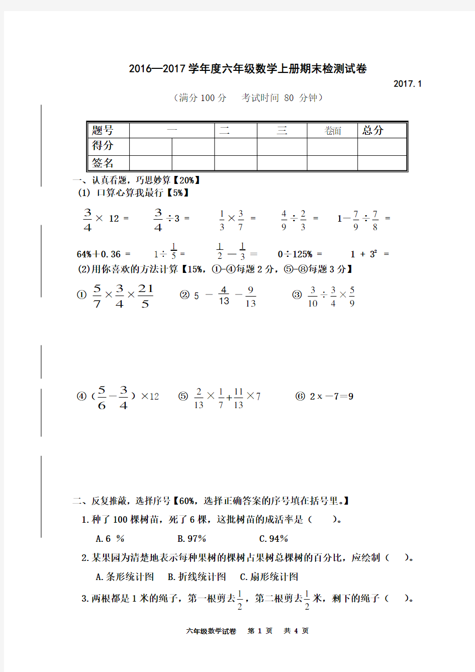 2017年六年级上册数学期末试卷