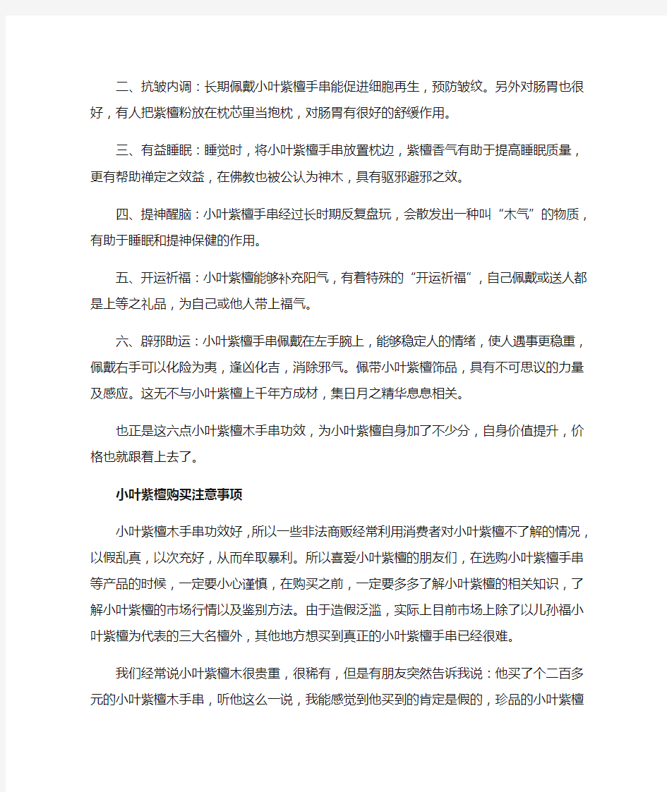 小叶紫檀木手串功效