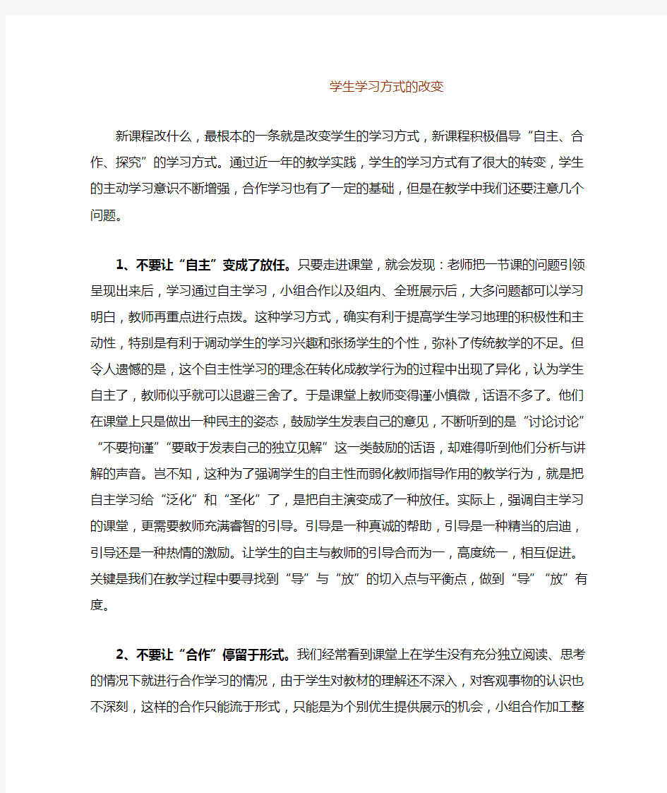 学生学习方式的改变