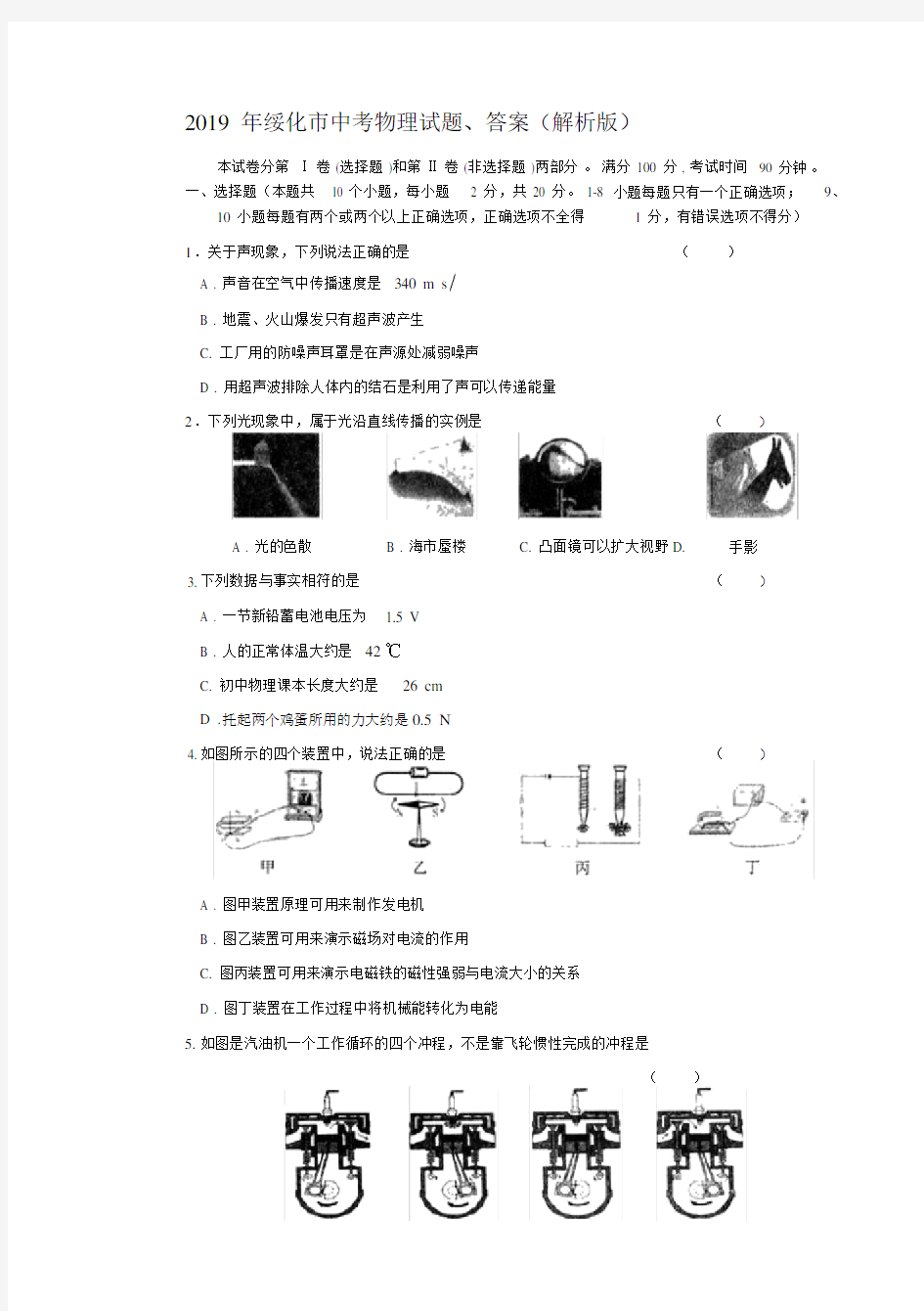 (完整版)2019年绥化市中考物理试题、答案(解析版).doc