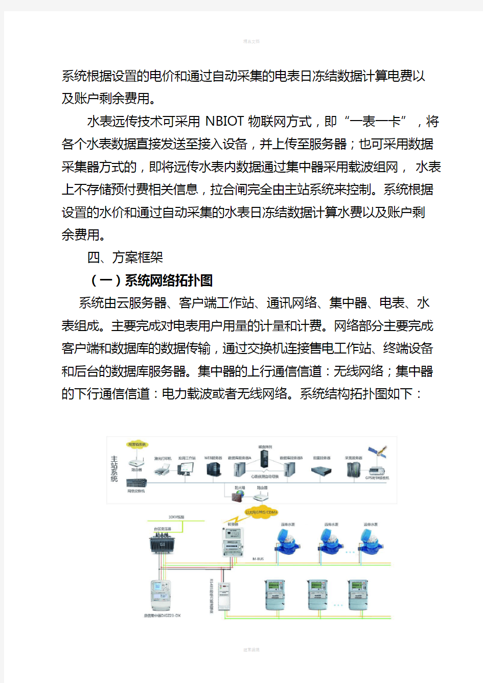 无线远程水电抄表系统方案(1)