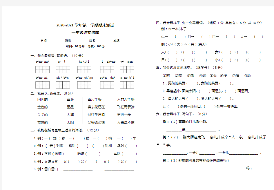 部编版语文一年级上学期《期末考试卷》及答案解析