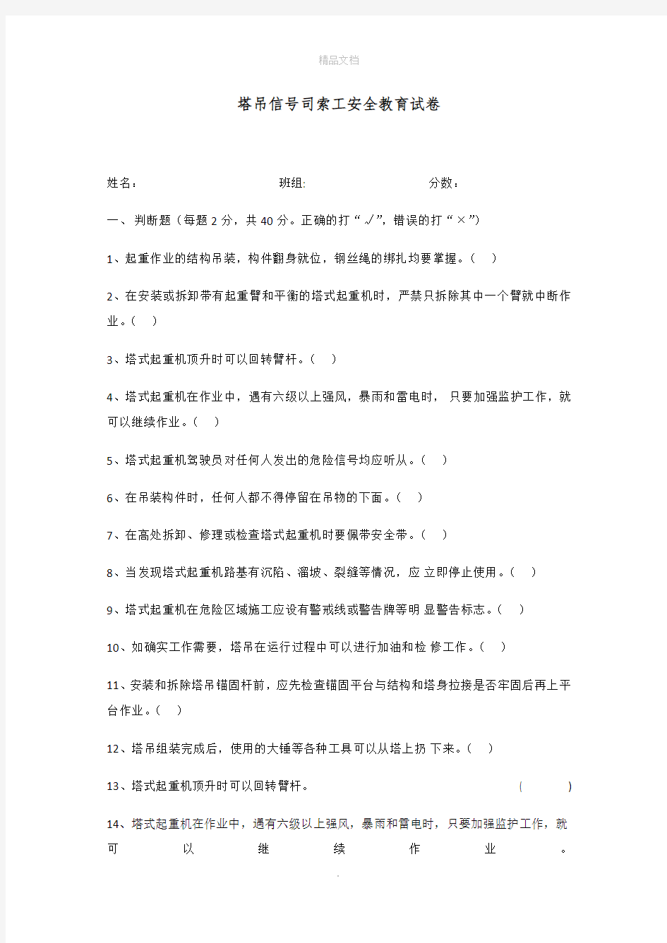 塔吊司索工三级教育试题有答案