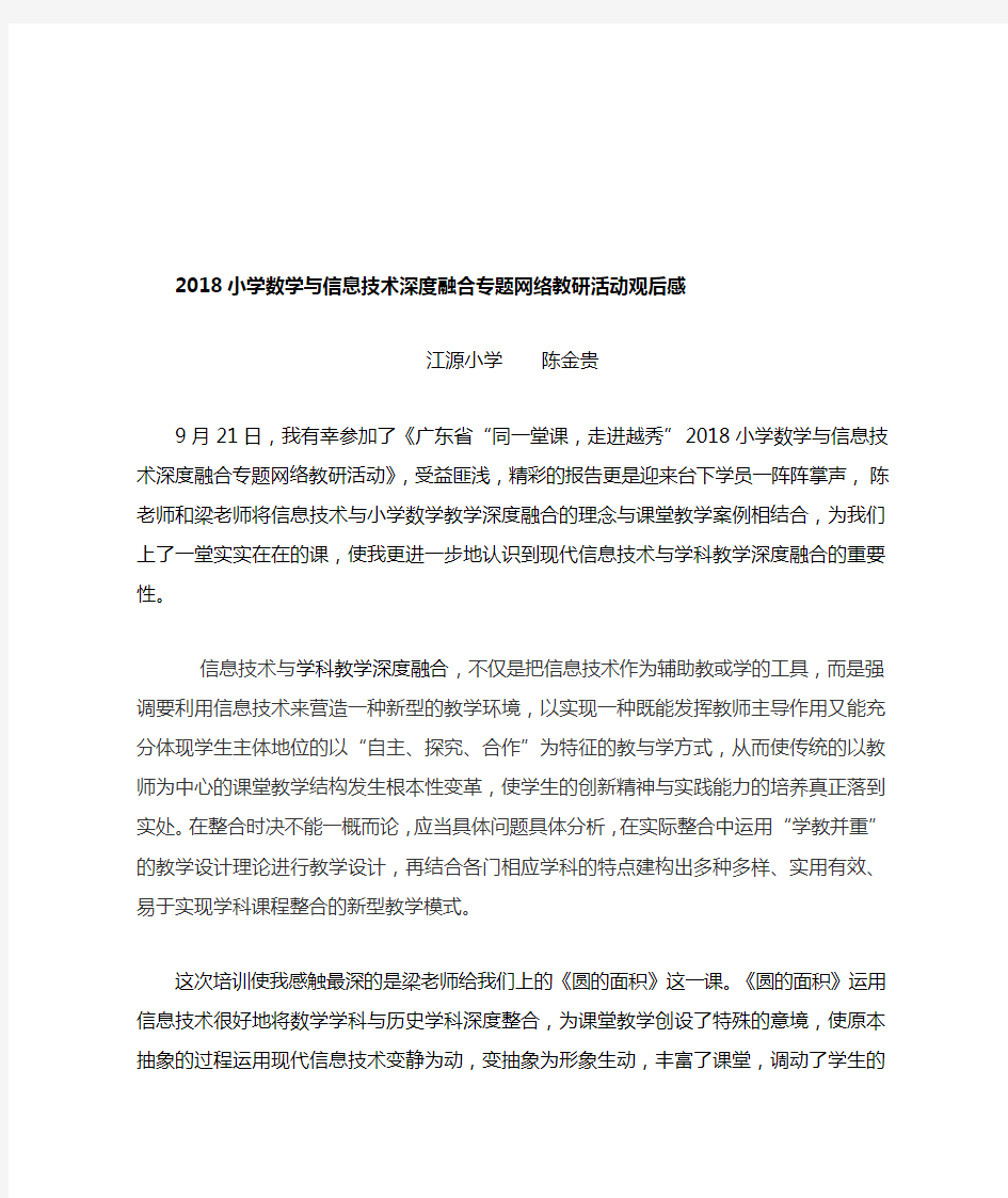 信息技术与学科教学深度融合理念培训心得体会