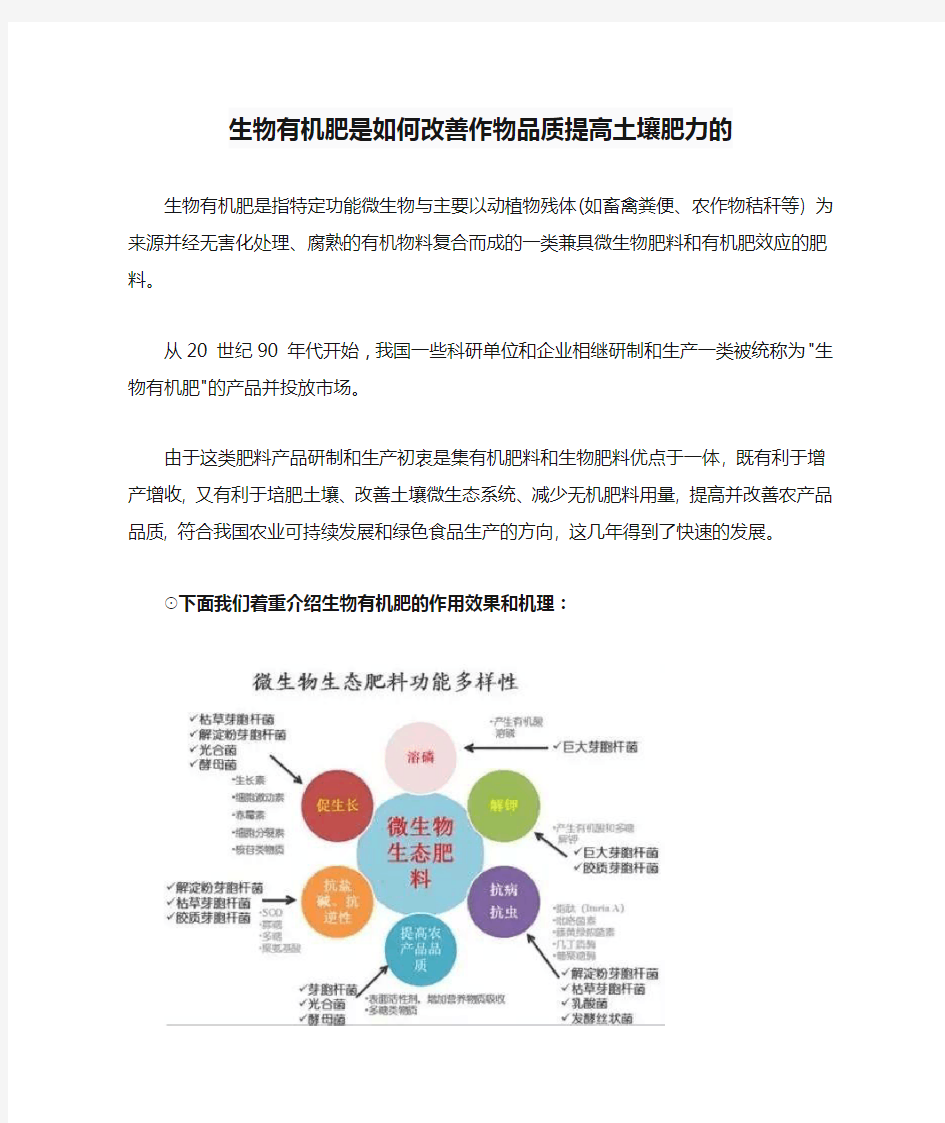 生物有机肥是如何改善作物品质提高土壤肥力的