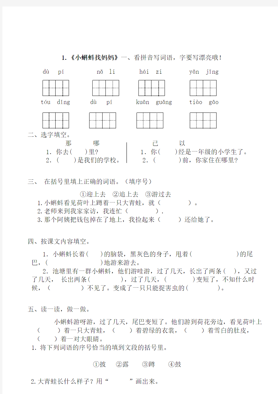人教版小学二年级语文上册练习题(全册)