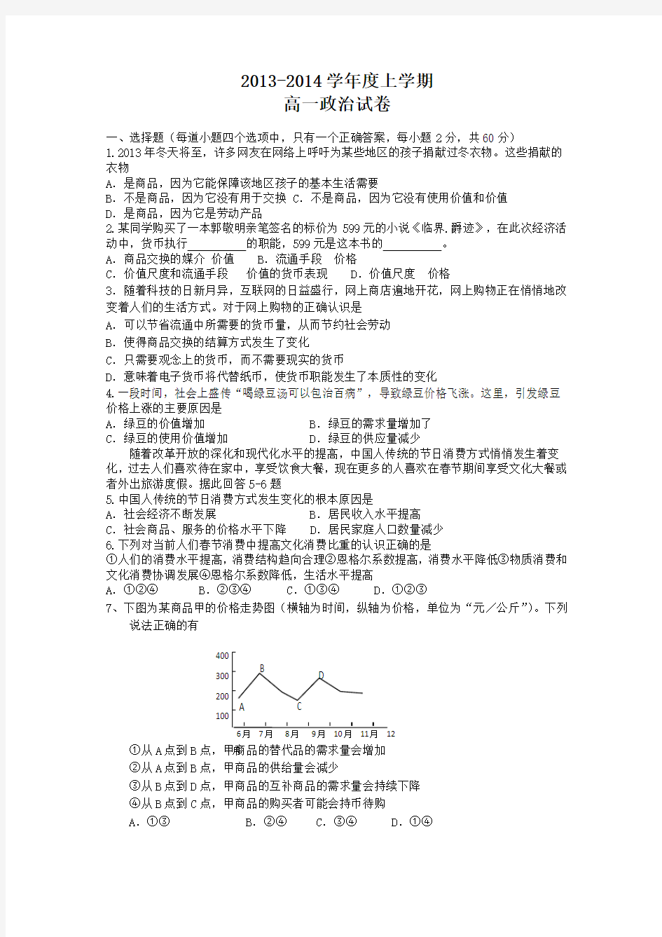 (完整版)高一政治试题及答案