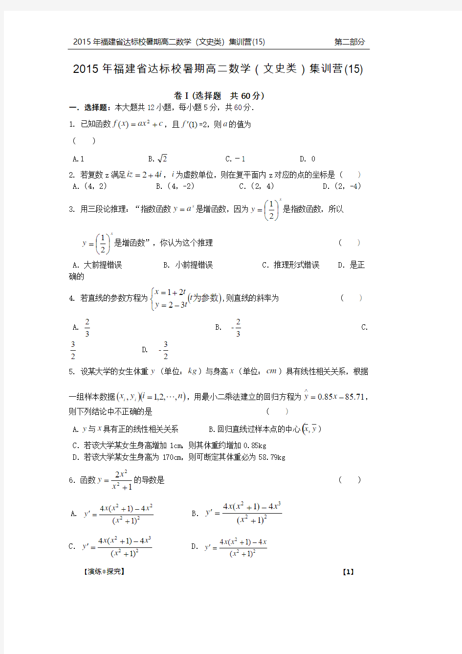 福建省达标校高二数学暑期集训营试题(十五)文(PDF)