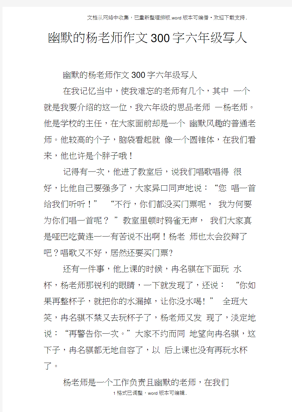 幽默的杨老师作文300字六年级写人