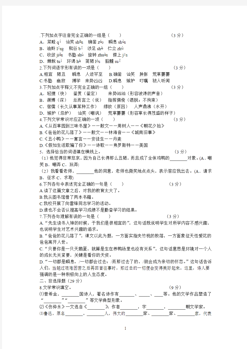 下列加点字注音完全正确的一组是