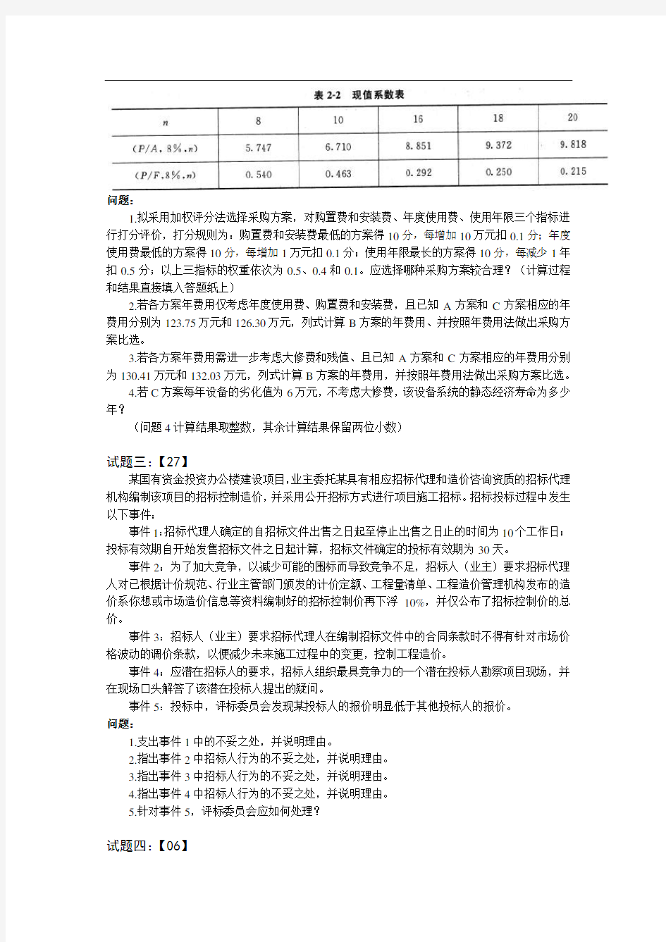 0造价师《工程造价案例分析》真题及答案