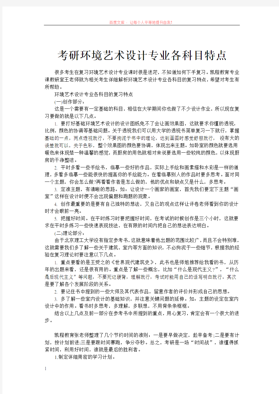 考研环境艺术设计专业各科目特点