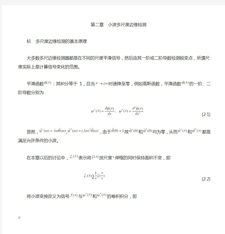 小波多尺度边缘检测