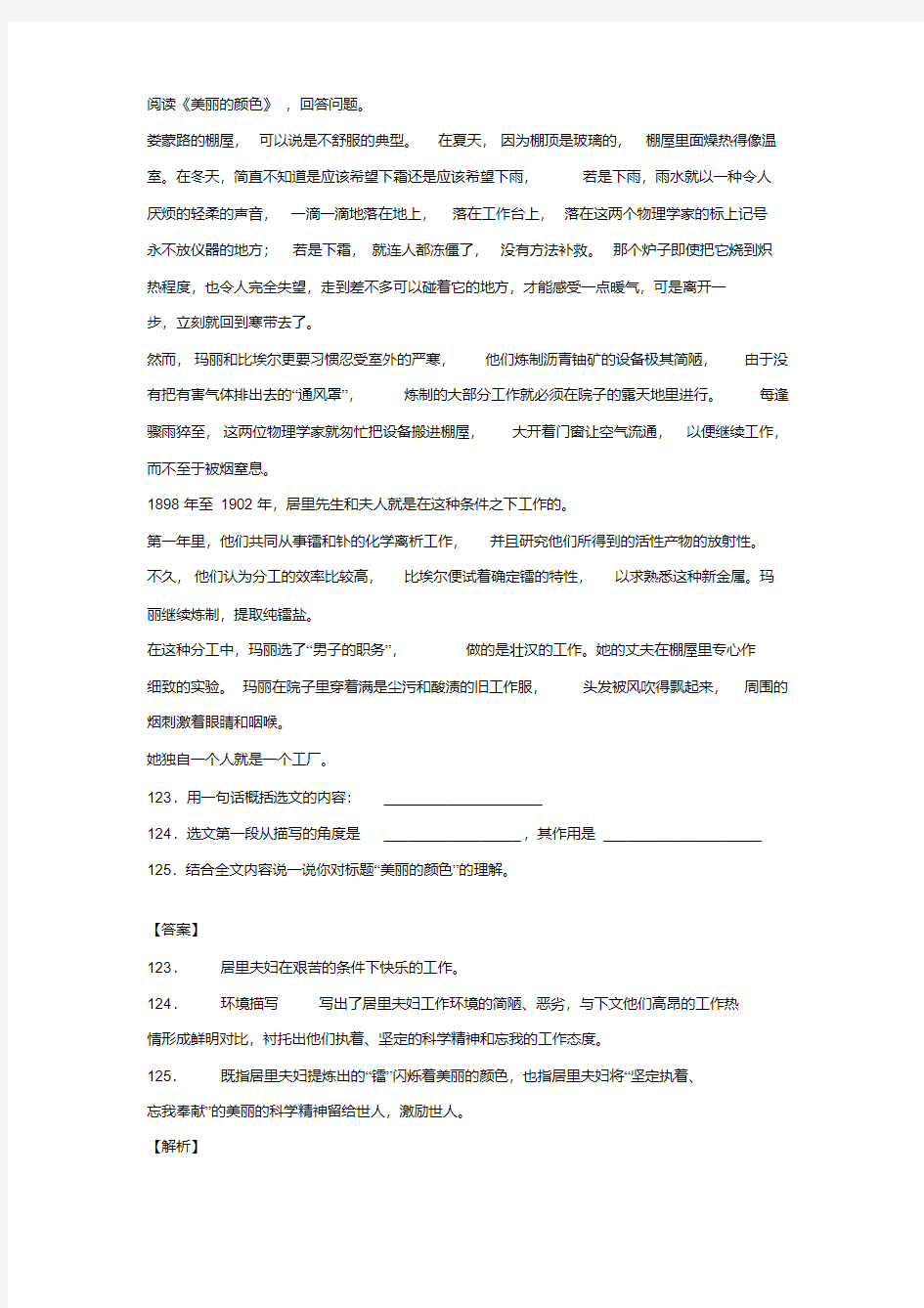 《美丽的颜色》阅读练习及答案