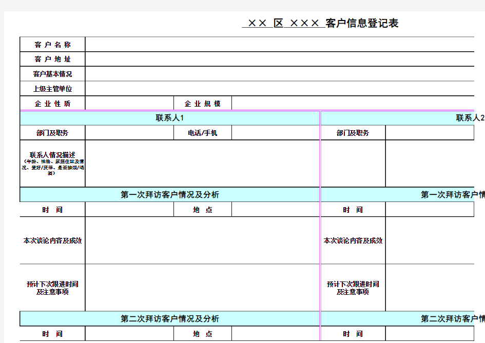 客户信息登记表