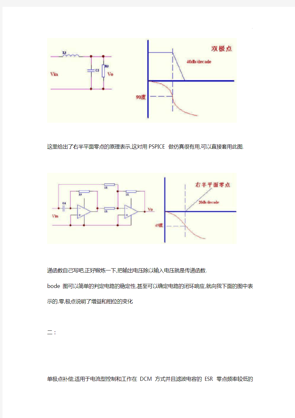 开关电源环路补偿