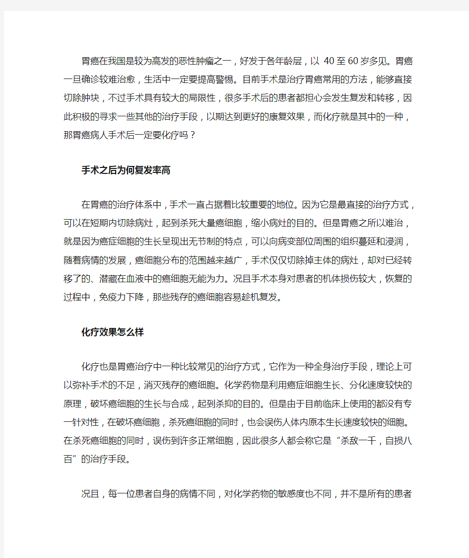 胃癌病人手术后一定要化疗吗