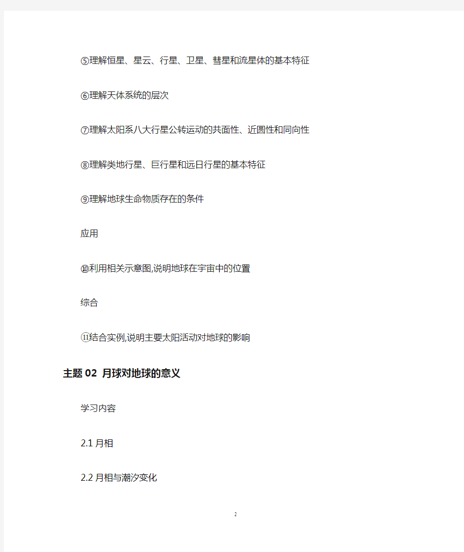 上海市高中地理学科教学基本要求(打印WORD版)