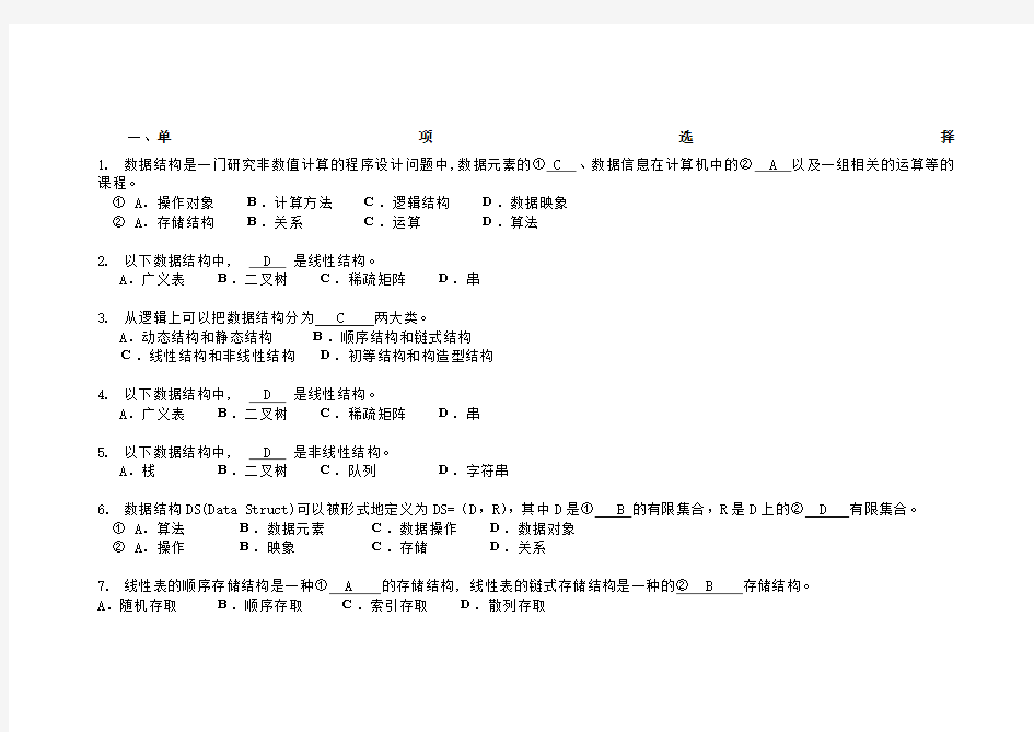 数据结构考试题