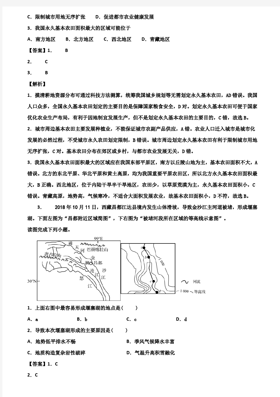 2020届广安市重点中学新高考地理模拟试卷含解析