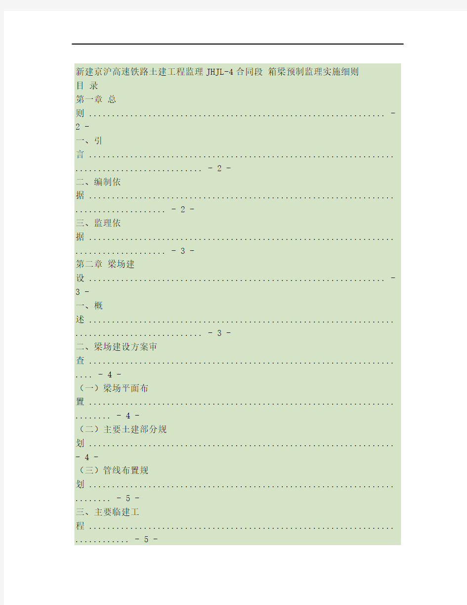 箱梁预制监理实施细则.