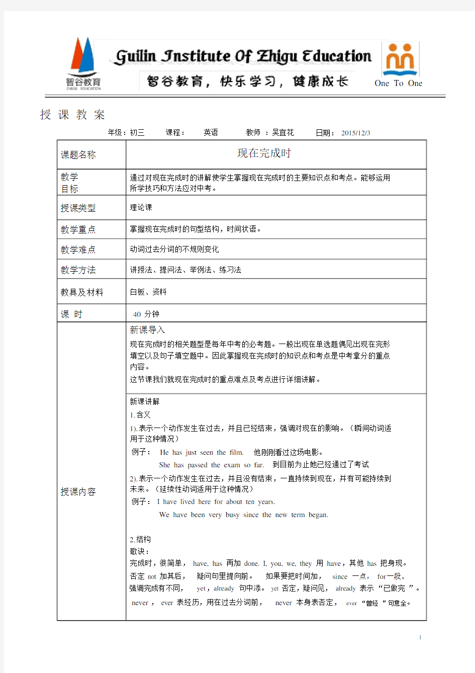 (完整)初中英语现在完成时教案.doc