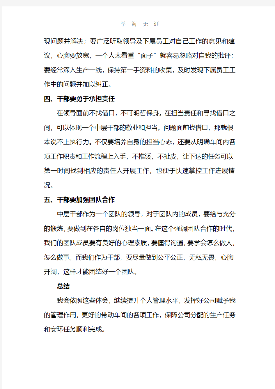 2020年整理学习华为管理心得体会.pdf