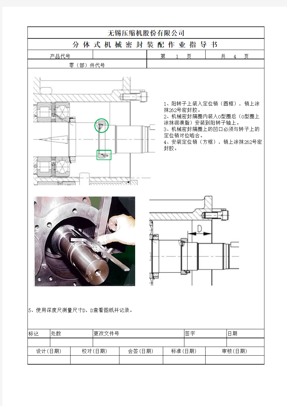 机械密封安装指导书