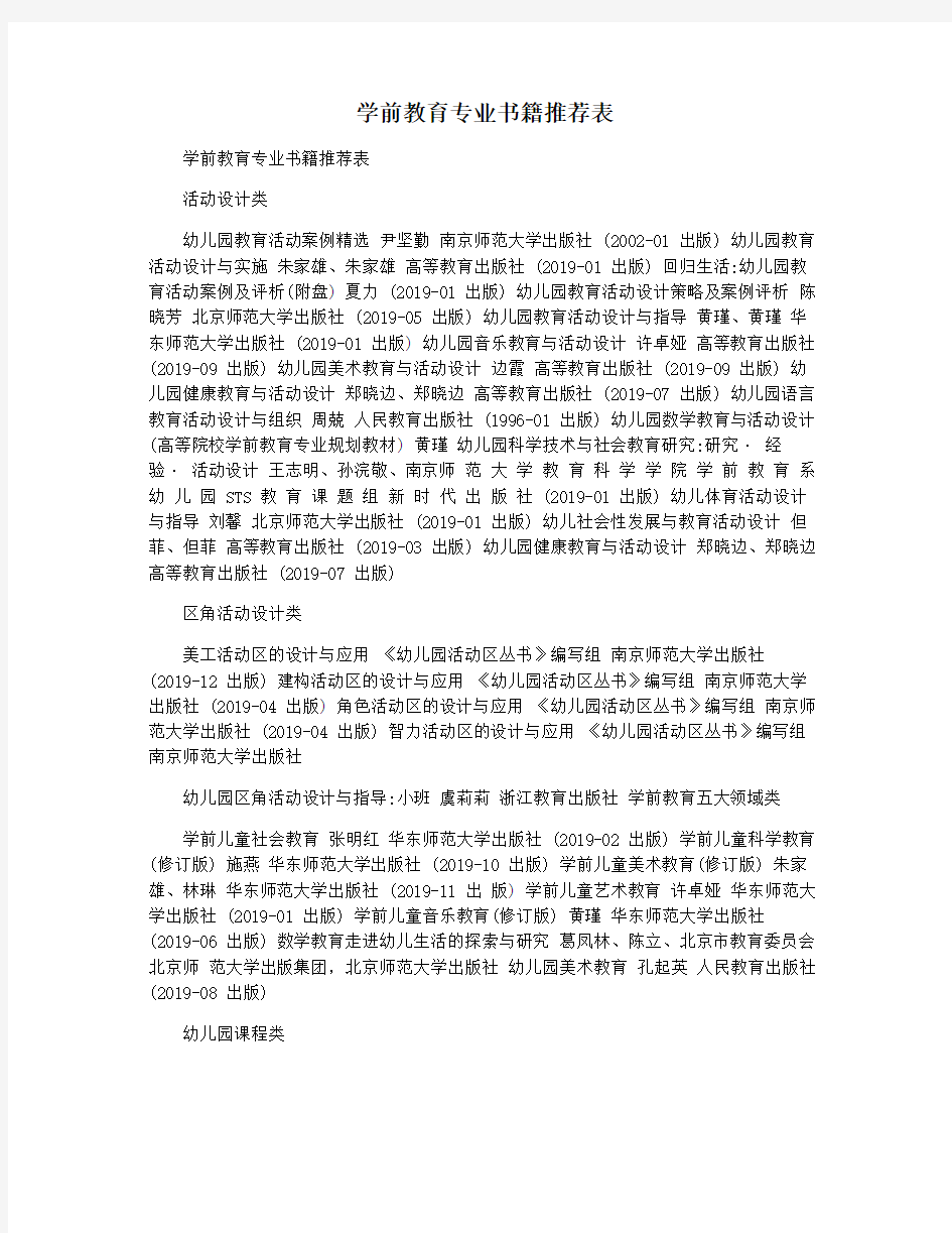 学前教育专业书籍推荐表