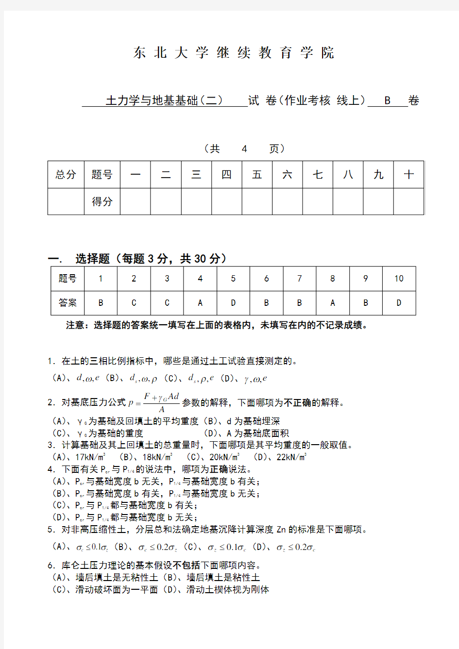 土力学与地基基础 B卷 答案