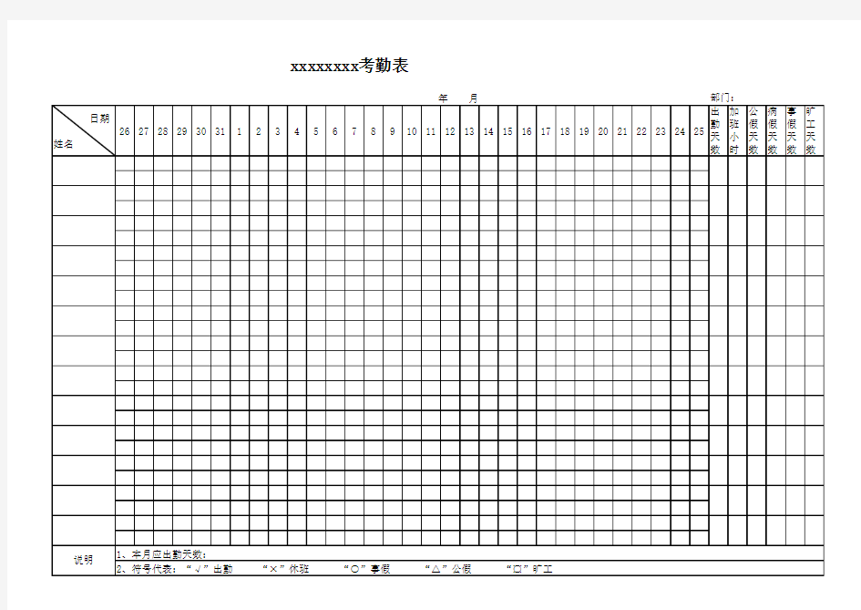 员工考勤表(通用版)