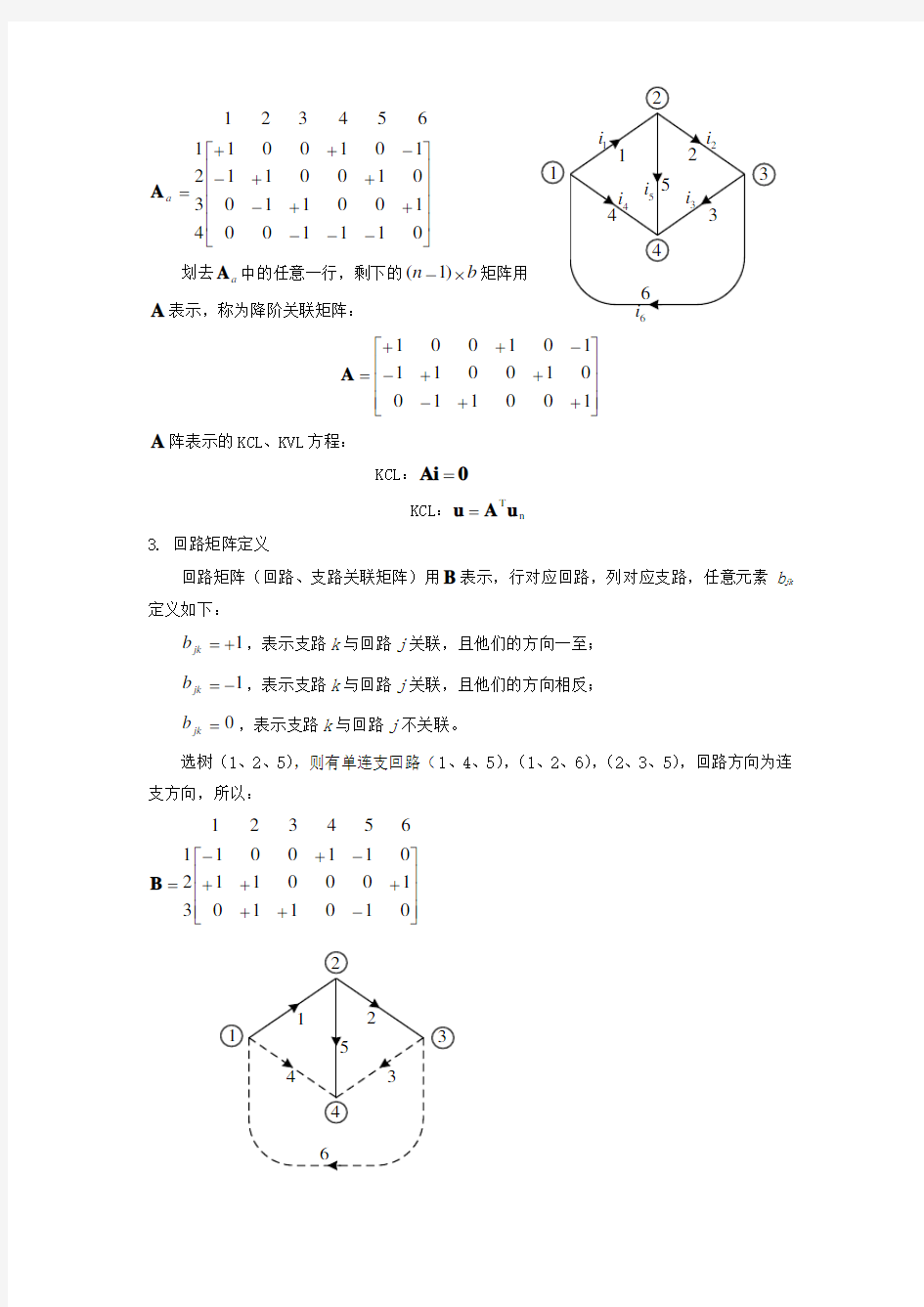 第十五章电路方程的矩阵形式