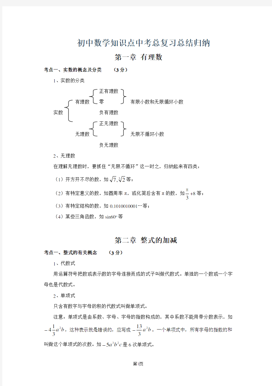 初中数学知识点中考总复习总结归纳(人教版)