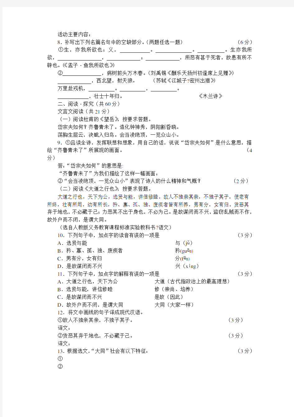 贵州省铜仁地区中考语文试卷及答案 (2)
